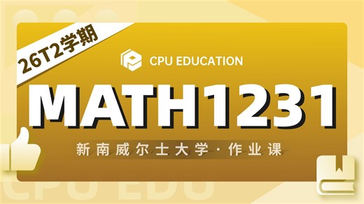 【新南UNSW】MATH1231/1241 26T2 Lab1作业解析课（占15%，week5考试）