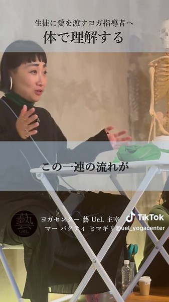 藝 UeL TOKYO RYT200TTC授業風景|体で理解する Teacher Training Course|ヨガセンター 藝 UeL #ヨガ #ヨガインストラクター #ryt #資格 #ヨガの先生になりたい #インストラクター #yoga #yogaflow #yogapose #ヨガスタジオ #ヨガ講師 #体 #信頼 #提言 #ヨガ女子 #ヨギー #ヨガポーズ #ヨガライフ #ヨガレッスン #蔵前 #浅草 #秋田市 #千葉市 #千葉みなと