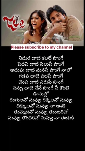 Jalsa movie song lyrics #music #song #lyrics #telugu #themusichublyrics #pawankalyan #dsp #pspk #dcm