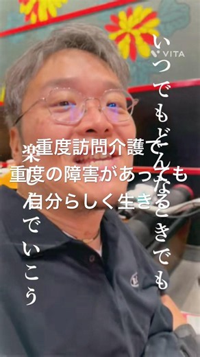 24時間重度訪問介護 #重度訪問介護 #障害者 #全身麻痺