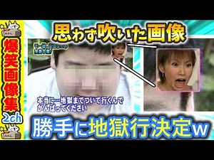 【電車で見るな‼】爆笑おもしろ画像集 2ch 笑い