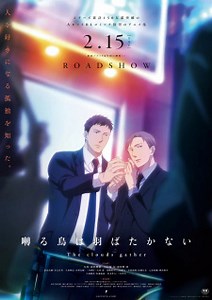 Watch Saezuru Tori wa Habatakanai: The Clouds Gather