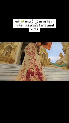Miss Grand International 2018: Prestigious Beauty Pageant in Myanmar