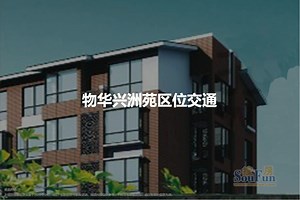 物华兴洲苑图片相册,物华兴洲苑户型图,样板间图,装修效果图,实景图-银川房天下