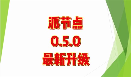 派节点最新升级, 恒星19版本, 派友们操练起来吧