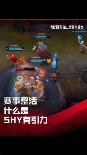 赛事整活：什么是Shy有引力