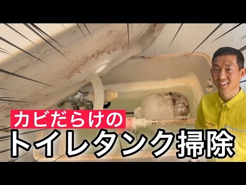 【トイレ掃除】トイレタンクまで全部掃除する方法