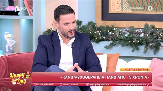 Κ. Τσουρός: «Πέρασα χοντρές κρίσεις πανικού και τις αντιμετώπισα με ψυχοθεραπεία και φαρμακευτική αγωγή»