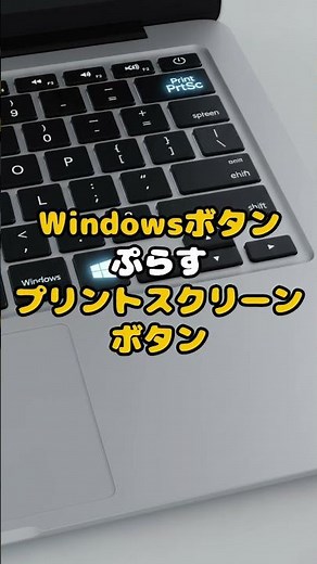 【スクショ知識】PrintScreenだけだと保存されない？違いはコレ