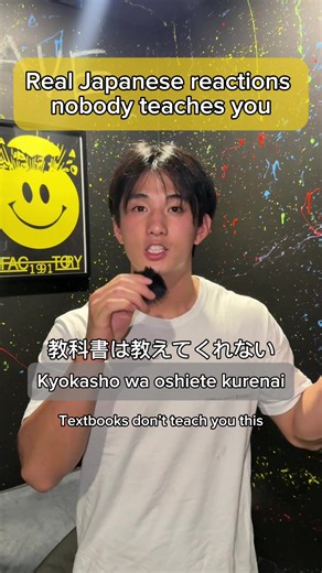 日本人が使うリアル日本語 🇯🇵 教科書は「はい」「そうですか」しか教えてくれない。 でも日本人は毎日こう言ってる👇 「あー」→ I get it 「へー」→ Oh really? 「そうなんだ」→ Is that so? 「マジで？」→ No way! 「わかるわかる」→ I totally get it 「だよね」→ Right? 「えー」→ I can't believe it #learnjapanese #japaneselanguage #realjapanesee #日本語 #aizuchi