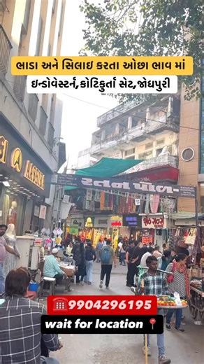 Gujarat ka vyapar on Instagram: "ભાડા અને સિલાઇ કરતા ઓછા ભાવ માં Marriage collection (Marriage collection low price, Wedding wear budget price, Ready made marriage collection, Cheap wedding clothes, Budget wedding shopping, Wedding outfit under budget, Groom wear low price, Bride wear budget collection, Marriage dress wholesale price, Wedding collection Ahmedabad, Marriage shopping Gujarat, ) . #viral #ahmedabad #reels #trending #instagram"