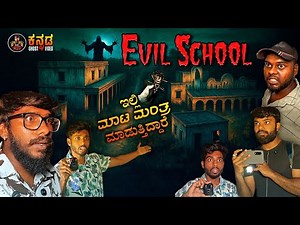 Mountain of Evil School ( Warning ! ) #ghost #horror #scary #kannada #night #justcallmerey