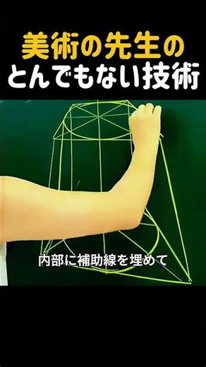 美術の先生のとんでもない技術