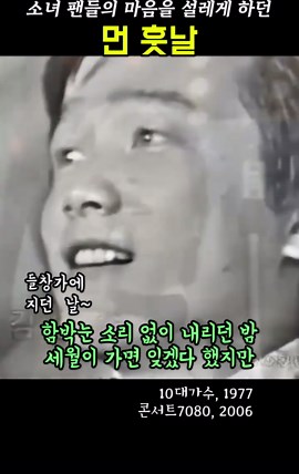김만수 먼훗날: 7080 추억의 명곡