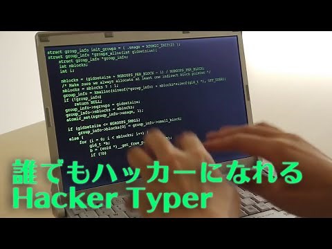 ハッカー気分を楽しめる「Hacker Typer」