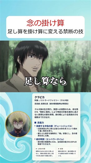 念能力の威力を掛け算にする"制約と誓約"を習うクラピカ