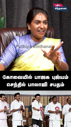 கோவையில் பாஜக புஜ்யம் செந்தில் பாலாஜி சபதம் | dmk naga nandhini about kovai #dmk #kovai #dmknews