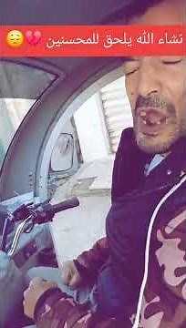 ان شاء الله الفيديو يلحق لناس الخير