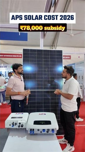 3kw 5kw APS Ongrid solar cost 2026 solar subsidy #ongridsolar #solarcost #solar2026 #apssolar