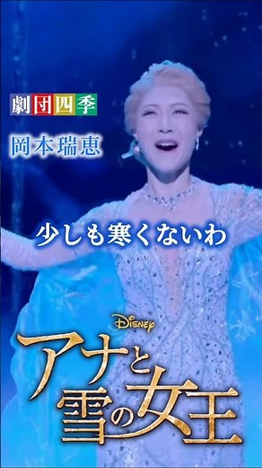 [比較動画]アニメ版&劇団四季 エルサの歌唱力 /ミュージカル版アナと雪の女王~ レットイットゴー ありのままで 松たか子 Let It Go