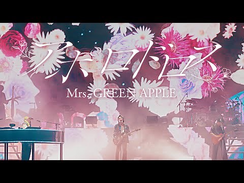 Mrs. GREEN APPLE – アポロドロス【LIVE from ゼンジン未到とヴェルトラウム〜銘銘編〜】