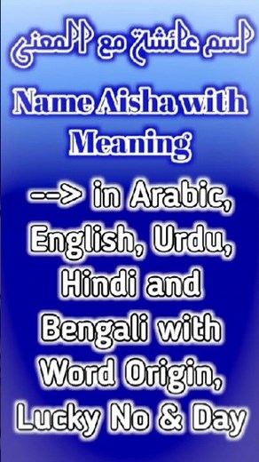 Aisha Name Meaning in Arabic, English, Urdu, Hindi & Bengali | Origin, Lucky Color & Day #aisha