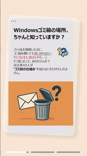 Windowsゴミ箱の場所、実はここです｜消えたファイルの探し方