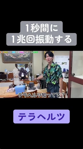 1兆回振動する石の力凄すぎる#ヒカル#ひかる#パワーストーン #石#テラヘルツ#トルマリン#ルチル #鉱石 #肩こり #肩こり解消 #ぷろたん#相馬トランジスタ#おすすめにのりたい#おすすめにのりたい#運営さん大好き
