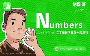 Numbers_文字和数字混合在一起怎么求和呢？