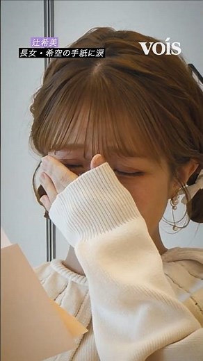 辻希美、長女・希空の手紙に涙
