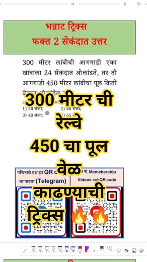 300 मीटर रेल्वे 450 पूल सेकंद tricks Speed Time Distance Short Tricks Police Bharati TET TALATHI