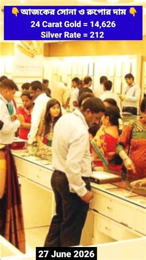 Gold Rate Today 30 JUNE 2026 | ajke sonar dam koto kolkata | Sonar dam #goldprice