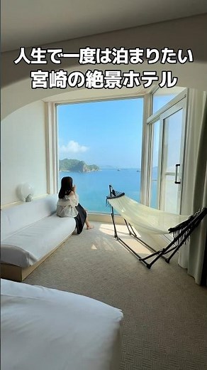 [Miyazaki Hotel] A hotel with a spectacular view in Miyazaki that you'll want to stay at once in ...