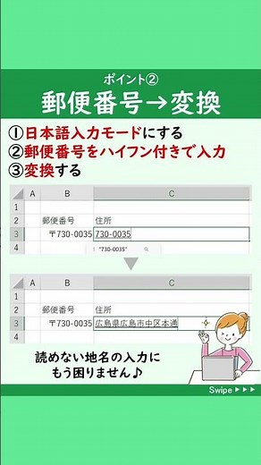 【効率の良い住所入力テクニック】エクセルで郵便番号や住所を入力する時、そのまま全部入力していませんか？ある方法を使えば、もっと楽に入力が出来ます✨方法はこちら♪#Shorts