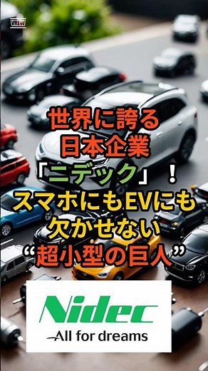 A World-Class Japanese Company: Nidec! The "Ultra-Small Giant" Essential for Smartphones and EVs ...