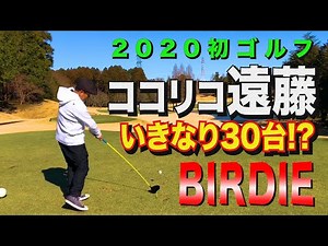 芸能界屈指の実力!2020初ゴルフでいきなりBIRDIE＆30台!?
