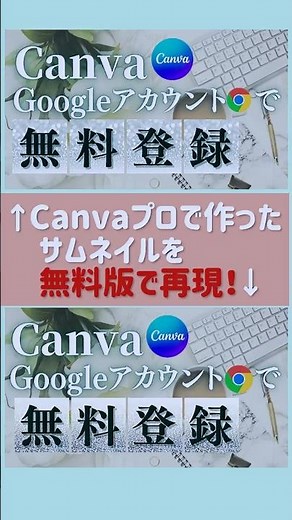 【無料版Canvaで簡単サムネイル作成】 #Canva #パソコン初心者 #無料 #サムネイル