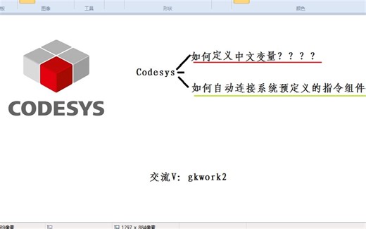 Codesys如何设置中文变量和如何自动列出指令组件第五课