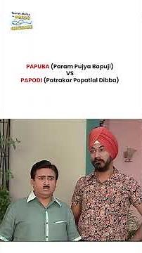 PAPUBA VS PAPODI ! #tmkoc #funny #jethalal #daya #shortsfeed
