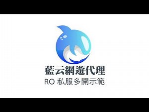 【RO 私服多開示範】解除私服對於遊戲多開上的限制/多IP線路設定/無需多撥器設備/遠端配置到好/遊戲工作室最佳夥伴/任何遊戲皆可討論/