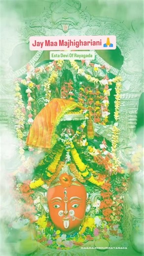 Maa Majhighariani Temple Rayagada🛕🚩 on Instagram: "MAA MAJHIGHARIANI🙏 FOLLOW US:- @maamajhigourirayagada #Rayagada #rayagada❤️ #rayagada #maamajhigourirayagada #maamajhighariani #majhigouri #maamajhigouri #viral #trendingreels #trending #maa Thank You @maa_sidhe_arts 🙏🙏🙏Thank You 🙏🙏🙏"