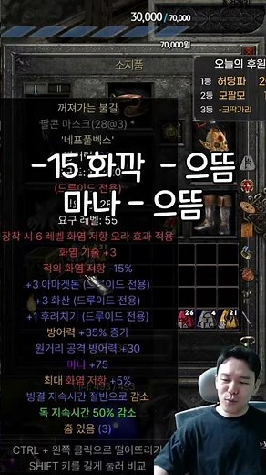 디아블로2 레저렉션 / 화염 드루 기깔나는 재료! 꺼져가는 불길🤩#shorts