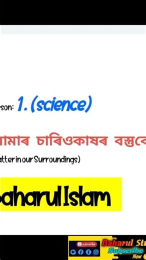 Class 9 Science Chapter 1 Question Answer Assamese Medium | আমাৰ চাৰিওকাষৰ বস্তুবোৰ |SEBA | Z3u4m6