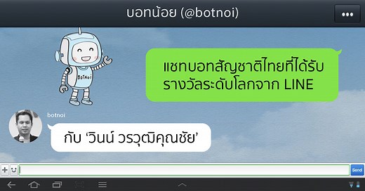 รู้จัก ‘บอทน้อย’ (@botnoi) แชทบอทสัญชาติไทยที่ได้รับรางวัลระดับโลกจาก LINE กับ ‘ดร.วินน์ วรวุฒิคุณชัย’