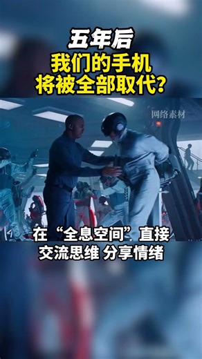 五年后手机将被全部取代？Phones be replaced in 5 years?