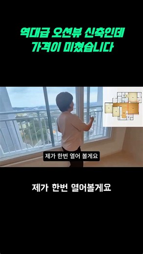 역대급 오션뷰 신축인데 가격이 미쳤습니다 1080p#사천아파트#사천부동산#사천리아츠센텀포레전세월세매매