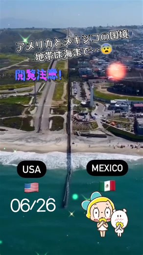 アメリカメキシコ国境地帯の危険性と魅力