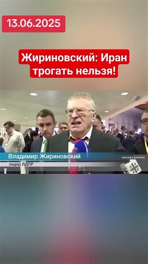 Политика Жириновского: Россия, Иран и Израиль