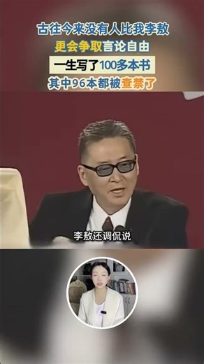 Li Ao revealed that he has written over 100 books, 96 of which have been banned. Why is it said t...