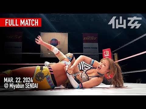【女子プロレス】岡優里佳vs雪妃真矢 2024年3月22日宮城野区文化センター